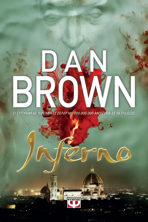 Inferno (Robert Langdon Series #4)