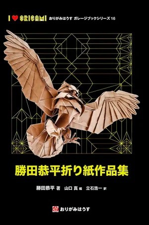 Origami Works of Kyohei Katsuta (B5)