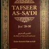 Tafseer As-Sadi - Volume 10 [Juz 28-30]