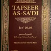 Tafseer As-Sadi - Volume 9 [Juz 25-27]